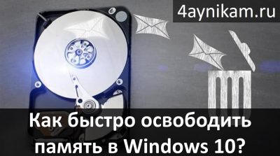 Отправляется все то что уже не нужно хранить в памяти компьютера