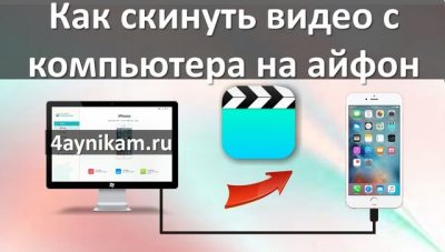 Как скинуть видео на айфон по wifi