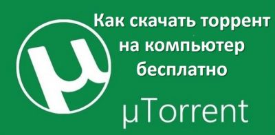 Как заблокировать торрент на компьютере