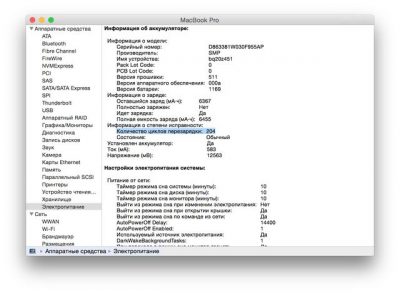 Программа для проверки аккумулятора на ноутбуке macbook