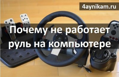 Почему рэш не работает на компьютере