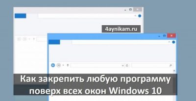 Как закрепить заметки на рабочем столе windows 10 поверх всех окон