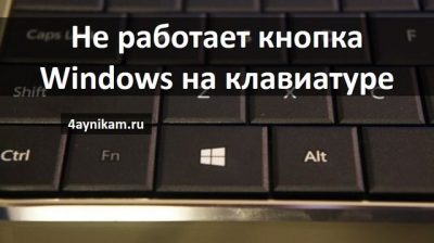 Что делает кнопка windows на клавиатуре