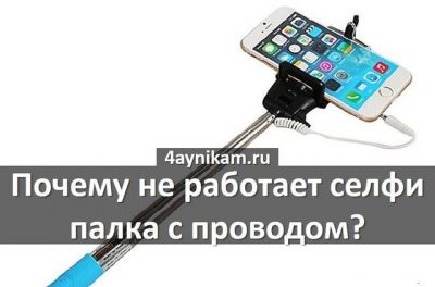 Не работает селфи палка на xiaomi